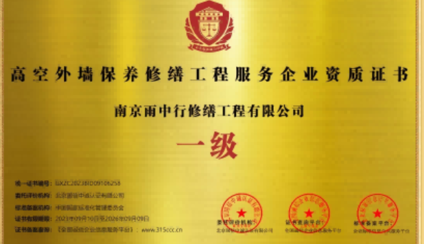 洪山高空外墙保温维修服务资质证书