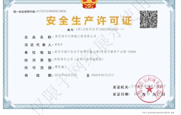 洪山建筑企业安全生产许可证