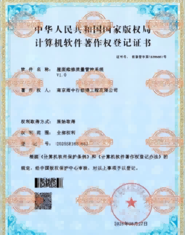 洪山屋面维修管控系统证书