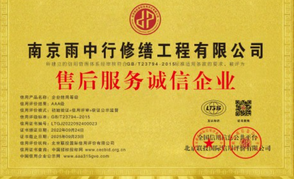 洪山售后服务诚信企业证书