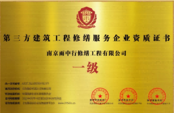 洪山第三方建筑修缮服务企业资质证书